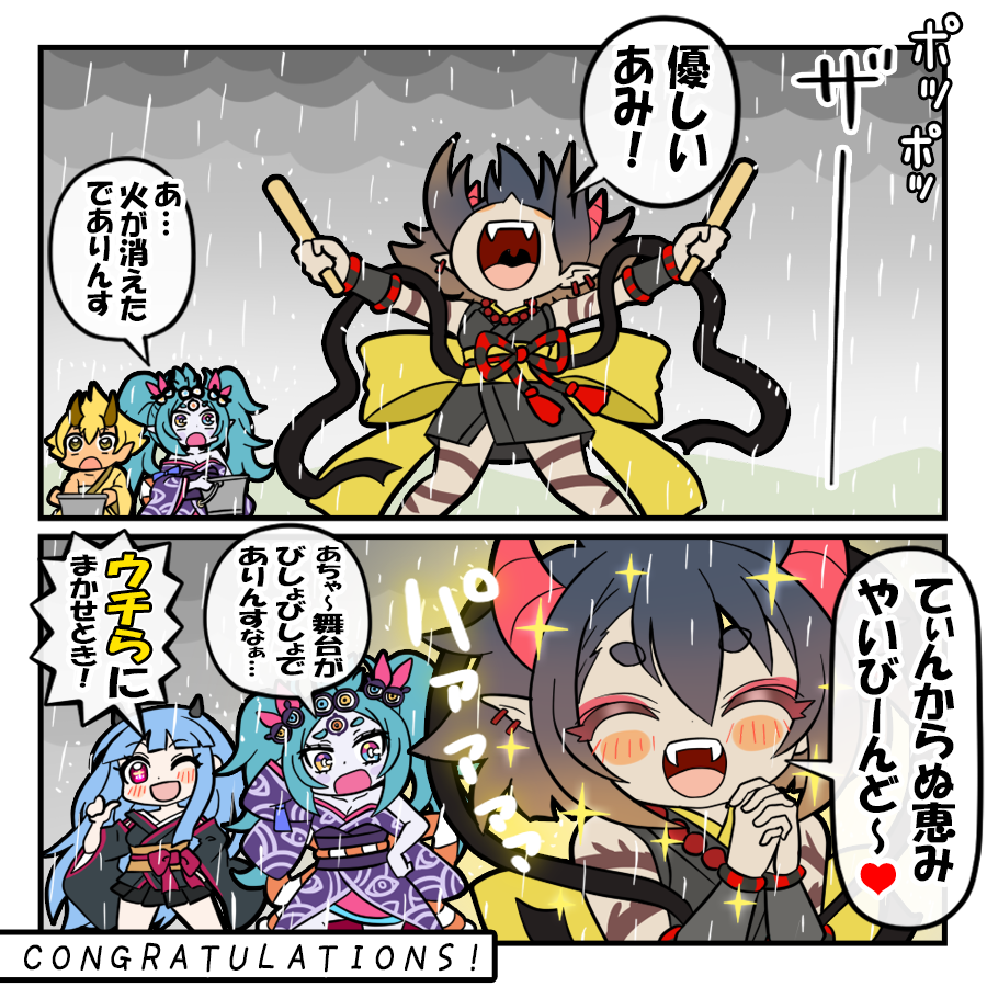 🔥火雷大神ほのかちゃん④fin⚡️ 恵みの雨べるね～🌧️✨ イベント