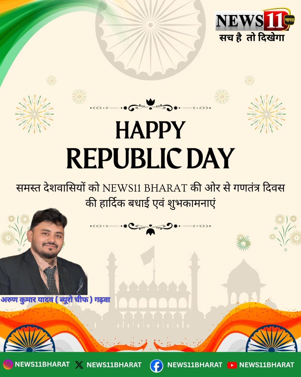 ArunKumar6555's tweet photo. आप सभी देश वासियों को गणतंत्र दिवस की ढेर सारी शुभकामनायें 🇮🇳 #RepublicDay https://t.co/Fi6U6l6gIQ