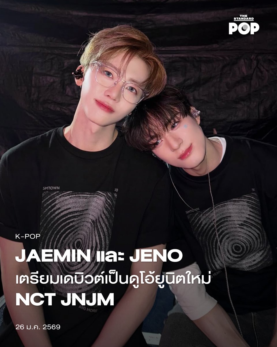 JAEMIN และ JENO เตรียมเดบิวต์เป็นดูโอ้ยูนิตใหม่ NCT JNJM
.
SM Entertainment ประกาศอย่างเป็นทางการว่า JAEMIN และ JENO จากวง NCT เตรียมเดบิวต์ในฐานะยูนิตใหม่ภายใต้ชื่อ NCT JNJM พร้อมปล่อยอีพีอัลบั้มแรก BOTH SIDES ในวันที่ 23 กุมภาพันธ์ 2026
.
BOTH SIDES จะมีทั้งหมด 6 เพลง