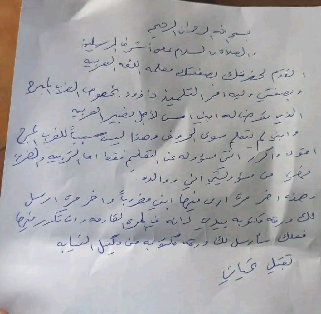 إحدى المعلمات ضربت أحد طلابها في الصف الثاني، 
وعندما شاهدت الأم ابنها مضروباً ضرب مبرح. أرسلت هذه الرسالة إلى المعلمة.