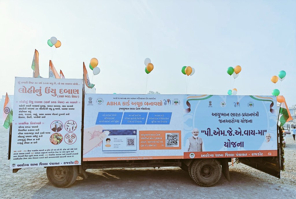 જેતપુર ખાતે આયોજિત પ્રજાસત્તાક પર્વની જિલ્લા કક્ષાની ઉજવણીમાં આરોગ્ય વિભાગ દ્વારા ટેબલો(ઝાંખી) પ્રદર્શિત કરવામાં આવેલ.જે  #આયુષ્માનઆરોગ્યમંદિર ની  સેવાઓ, #TBનિર્મૂલન, #ABHA, #PMJAY #NCD વગેરે જેવી સરકારશ્રીની યોજના ઉપર આધારીત હતો
<a href="/HealthDeptGuj/">Health Department Gujarat</a>
<a href="/CollectorRjt/">Collector Rajkot</a> 
<a href="/DDORAJKOT1/">District Panchayat Rajkot</a>