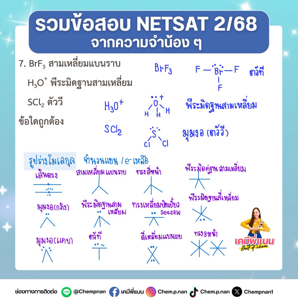 Chempnan1's tweet photo. แจกโพยเฉลย NETSAT รอบล่าสุด 2/68 (1)

#netsat #dek69 #dek70 #netsatkku https://t.co/XUEHDOHr9M