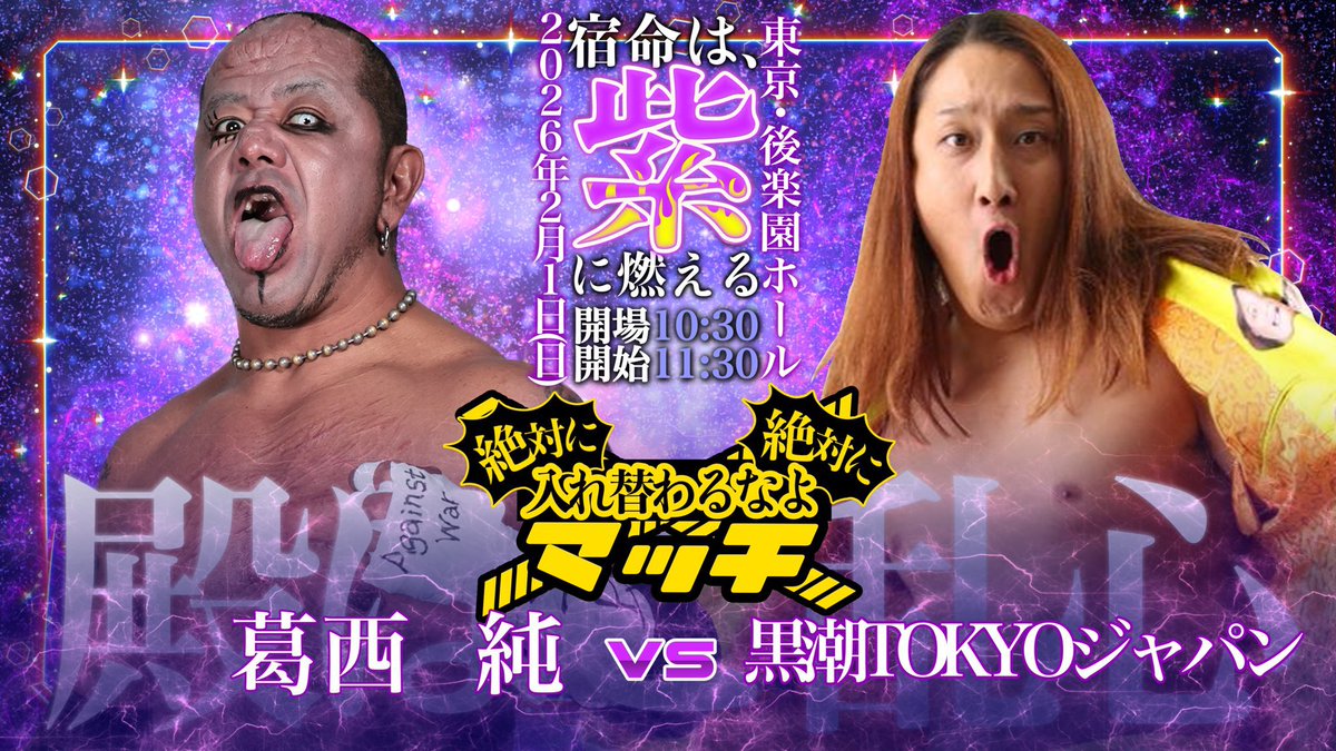 CZW VIOLENT OUTBREAK 葛西純 CZW VIOLENT OUTBREAK 葛西純 CZW VIOLENT OUTBREAK 葛西純 週刊