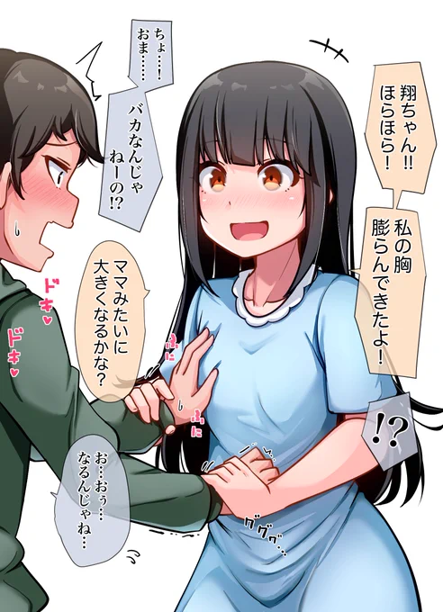 幼馴染がやたらグイグイ来ます⑳ 