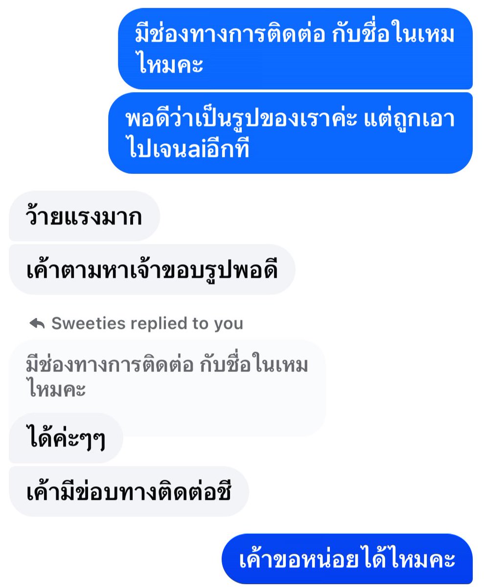 escapismrr's tweet image. เราโดนเอารูปไปซื้อขาย โดยคนขายเรายังไม่รู้ว่ามีตัวตนรึป่าว แต่นางไม่น่าหยุดขาย เราจะมาโพสต์เอาไว้เผื่อเป็นประโยชน์ต่อคนอื่น ๆ ค่ะ เริ่มจาก มีเพื่อนเราแคปส่งมาถามเราว่าใช่เรารึป่าว ตามรูป เราเลยทักไปหาเจ้าของโพสต์ เพื่อให้คนที่เอารูปเราไปเจนลบรูปของเรา