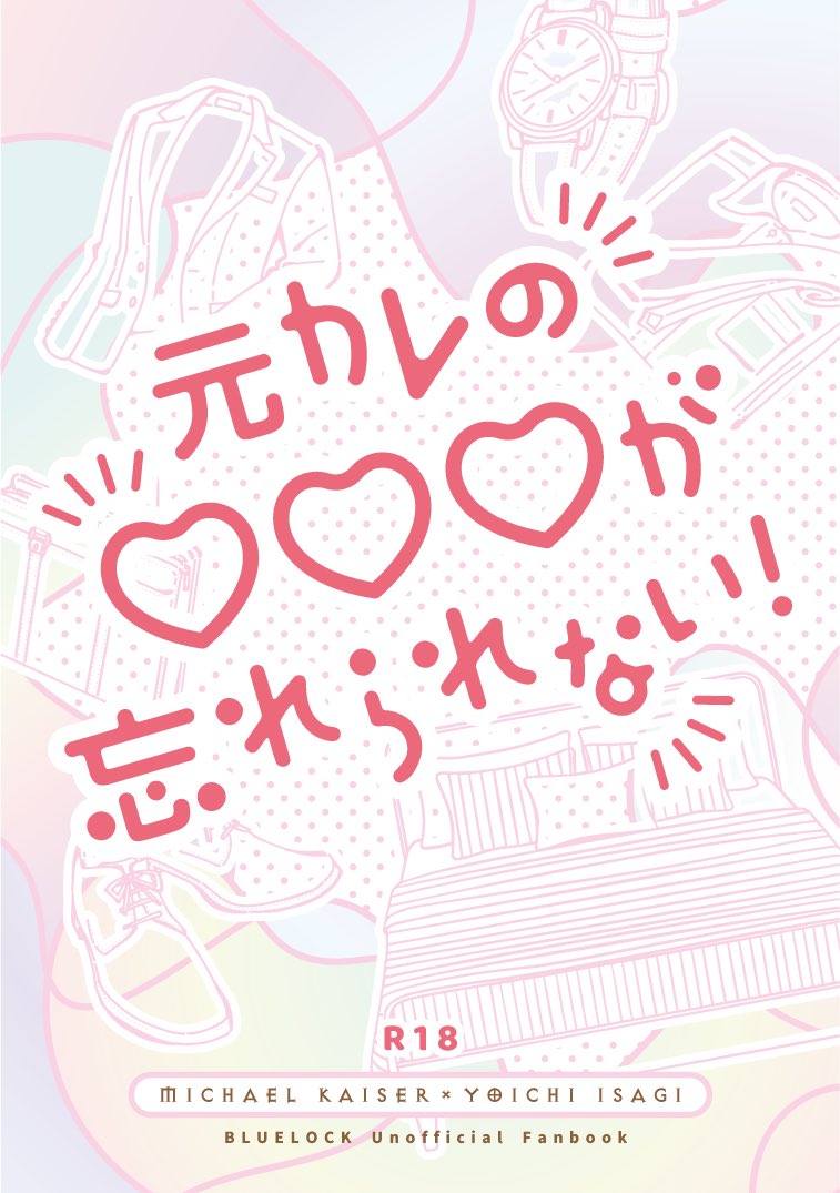 itsuki_bll's tweet photo. 📢＜2月1日に頒布する新刊のお知らせ

R①⑧/kiis/リーマンパロ
元彼kisとのｴﾁが忘れられない41が就職した先で再会し、体で迫られるお話
※キャプション必読です！
ﾏｯｻｰｼﾞ、ﾎﾟﾘ/ｾ、会社で…などなどてんこ盛りです！

サンプルは↓にあります☺️💕 https://t.co/c1zgcZCwCS