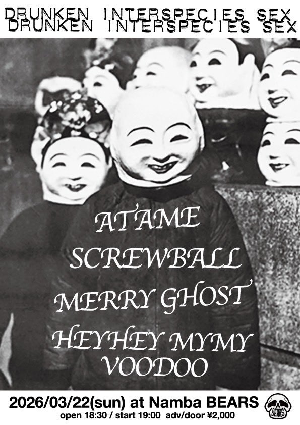 3月、現BEARSでSCREWBALLの企画決まりました！　
新体制HMVはこの日からとのこと
めっちゃ楽しみなメンツ！
見逃さないようにお願いします🔥

2026.03.22(日) 難波ベアーズ
「DRUNKEN INTERSPECIES SEX」

SCREWBALL
Heyhey Mymy Voodoo
ATAME
MERRY GHOSTS

18:30/19:00
door ¥2000