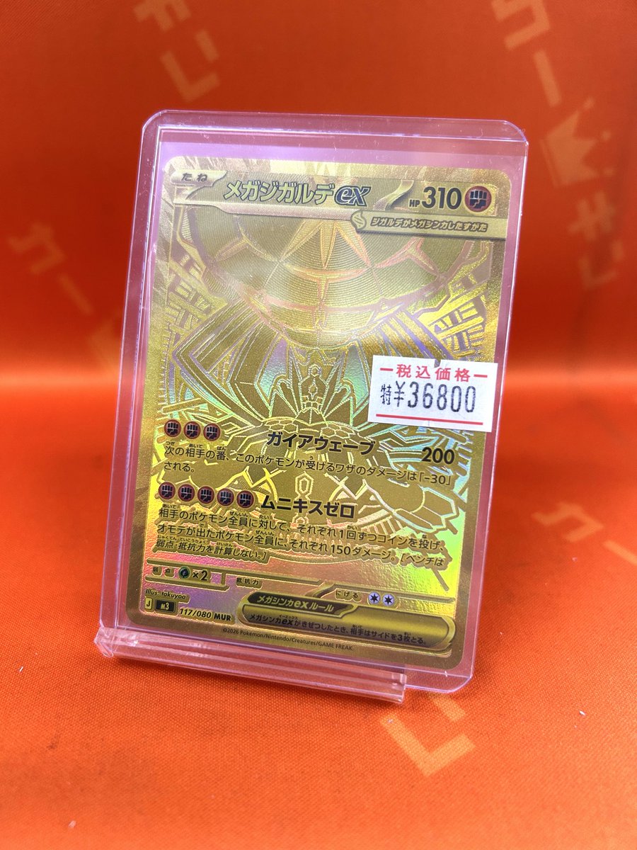 ポケカ #PokemonTCG 入荷情報】 ✨最新弾MUR大特価で登場✨ ?ジガルデ 