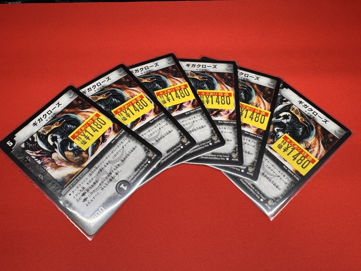🔥入荷お知らせ🔥 デュエル・マスターズから「ギガ・クローズ」を入荷