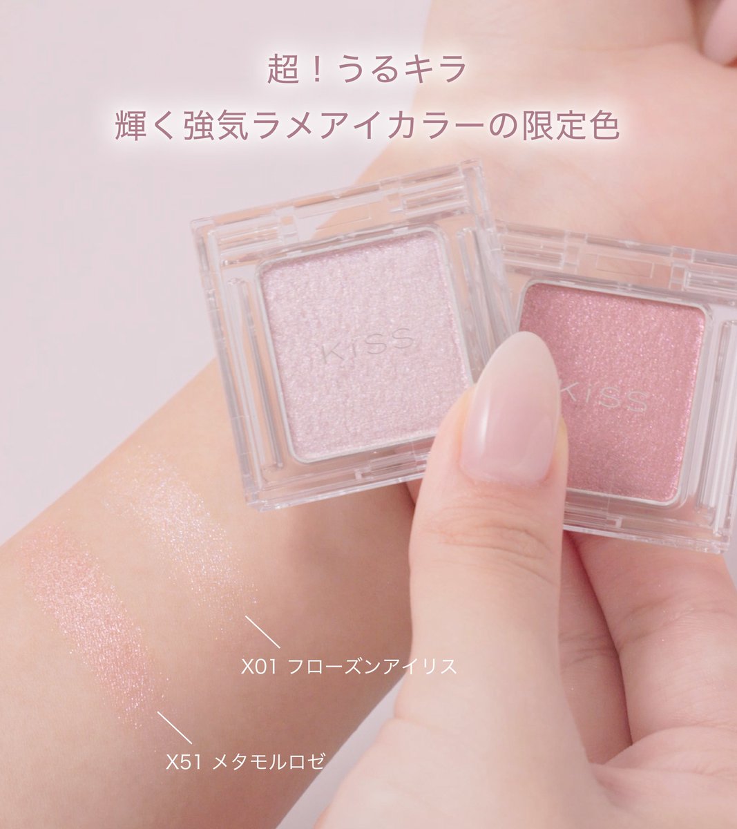 超！うるキラ✨// 輝く強気ラメアイカラーに ビターロマンティックな2