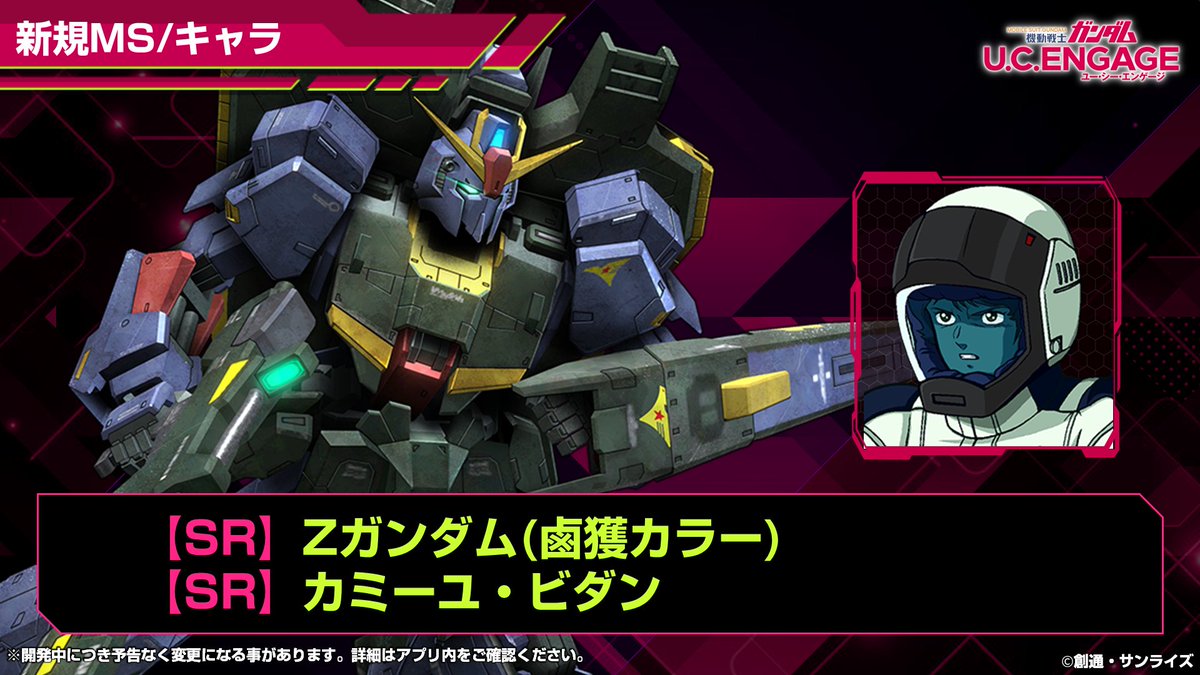 gundam_uce's tweet photo. 【UCE情報局速報】

「機動戦士Zガンダム」40周年記念として
「機動戦士ガンダム アーセナルベース」
「機動戦士ガンダム エクストリームバーサス2 インフィニットブースト」に登場した

「SR Zガンダム(鹵獲カラー)」と
「SR カミーユ・ビダン」が
#ガンダムUCE へも登場！

#ガンダムUCE情報局 https://t.co/yRycWWkwXY