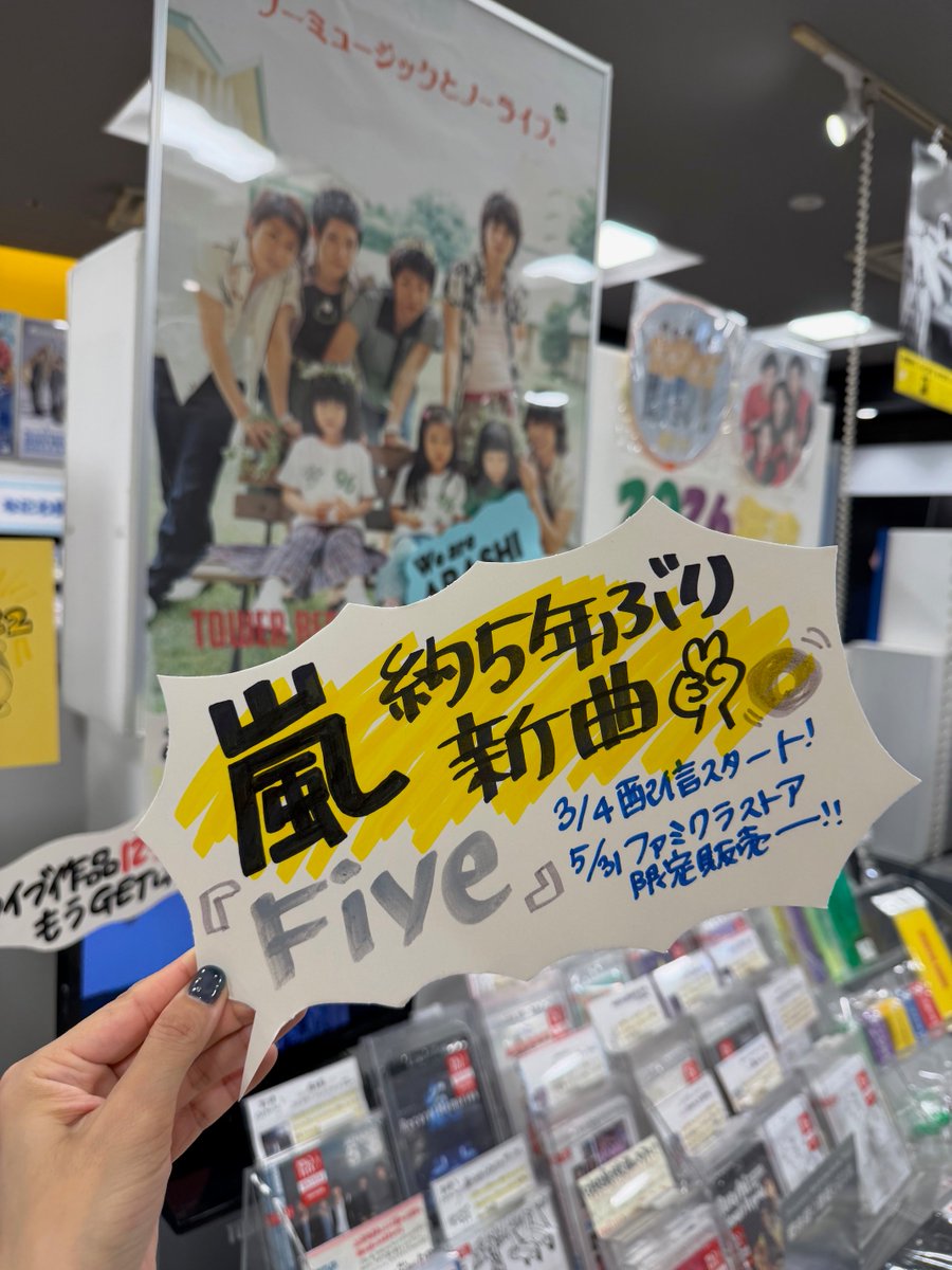 嵐 #Tの嵐 】 ／ 嵐の新曲が出るぞぉぉぉぉぉ😭💚💜💛 💙❤️ ＼ 5⃣
