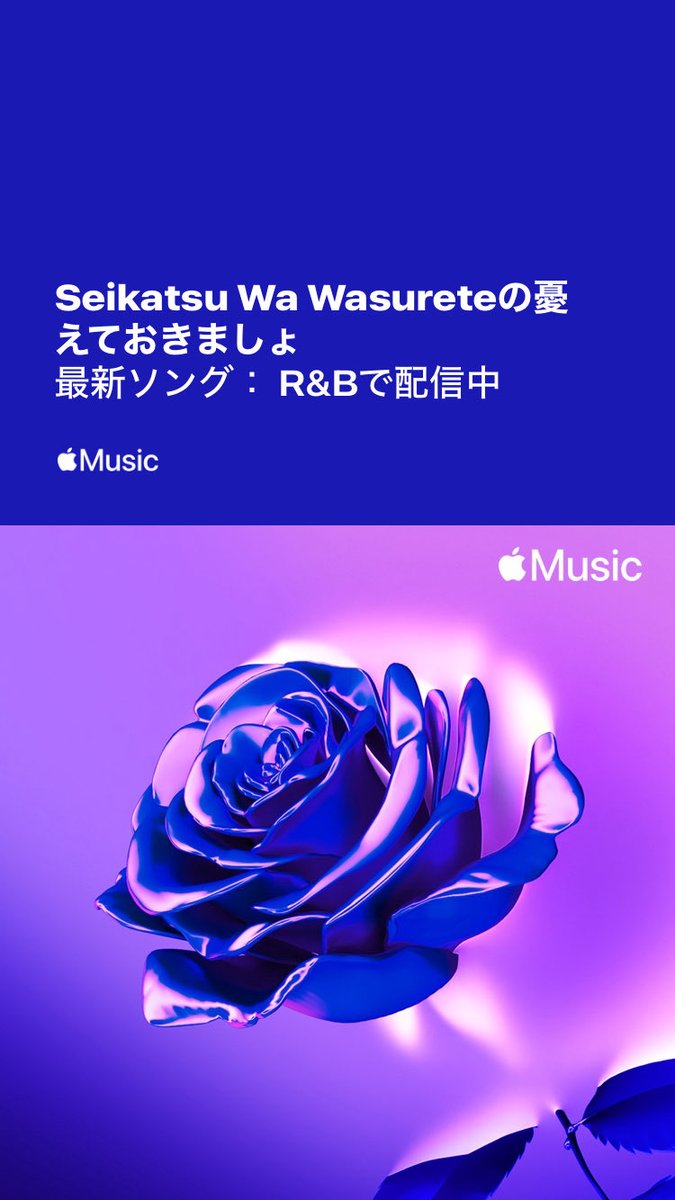 Apple Music
playlist in!
◯最新ソング：R&amp;B
artists.apple.com/i/AD8dbR35_bz_…

⁦⁦<a href="/AppleMusicJapan/">Apple Music Japan</a>⁩