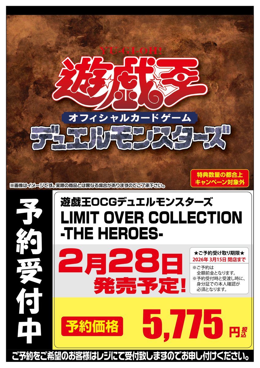 予約受付情報】 2月28日発売予定の 遊戯王OCGデュエルモンスターズ
