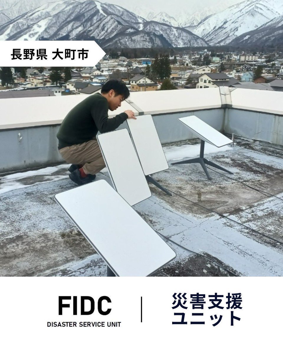 fidc_pro's tweet photo. 【令和6年能登半島地震 活動報告】
災害支援ユニット

2024年1月、輪島市・珠洲市の要請を受け、孤立地域にスターリンクを設置。
通信環境を整え、被災地支援の連携と安心を支えています🌐

※画像は、長野県大町市で行われたスターリンクの動作確認作業の様子です。

#FIDC #通信支援 #スターリンク https://t.co/8JQSJTgtIT