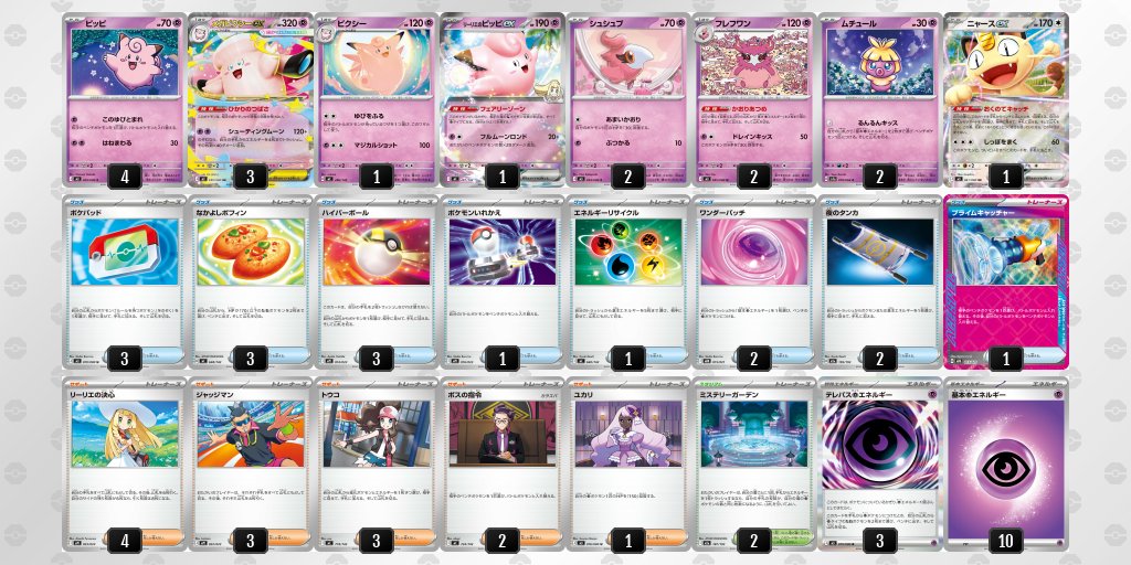 新デッキ｜ジムバトル優勝】 メガピクシーex/フレフワン フレフワンで