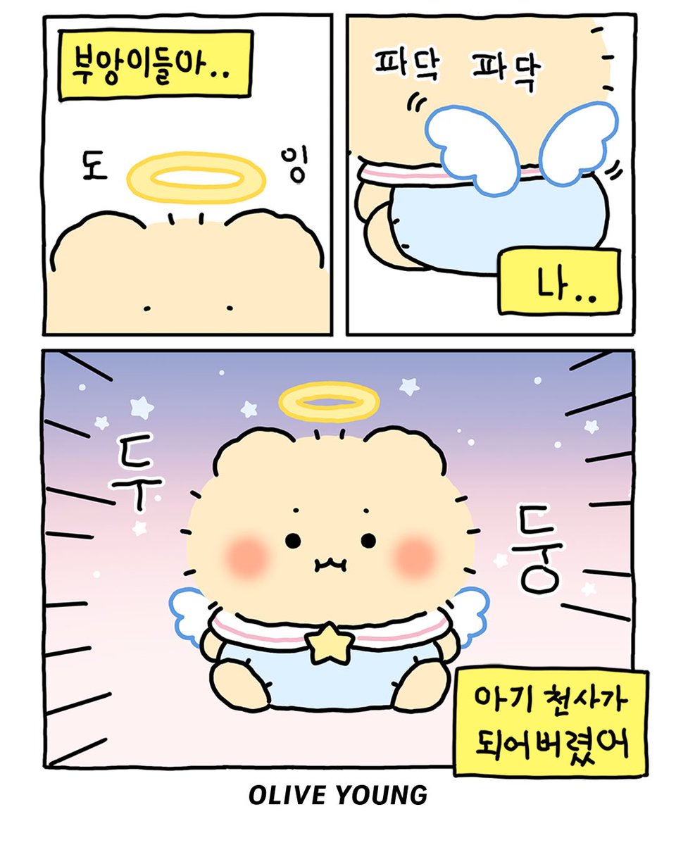 yurang_official's tweet photo. 부앙이들아.
나 올리브영 하늘점 갔다가 아기천사가 되어 버렸다
다시 카리스마 곰으로 돌아갈 수 있을까

2월 1일 올리브영에서 기다릴게. .🪽 https://t.co/uXxMZvVEBU