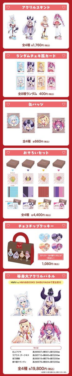 ホロライブ バレンタイン2026」ポップアップ＆フェアがHMVで2月7日