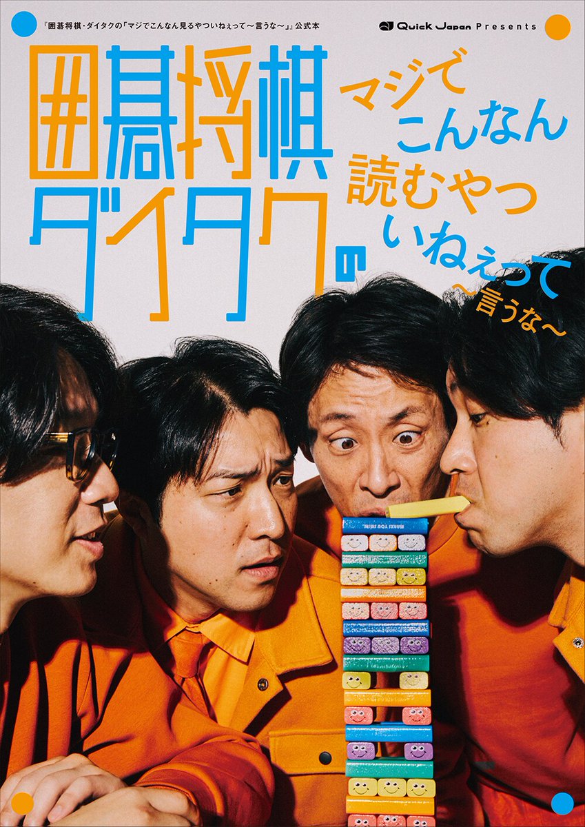 囲碁将棋・ダイタクの「マジでこんなん見るやついねぇって～言うな