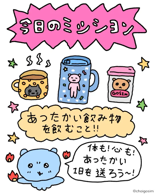☕️️今日のミッション 