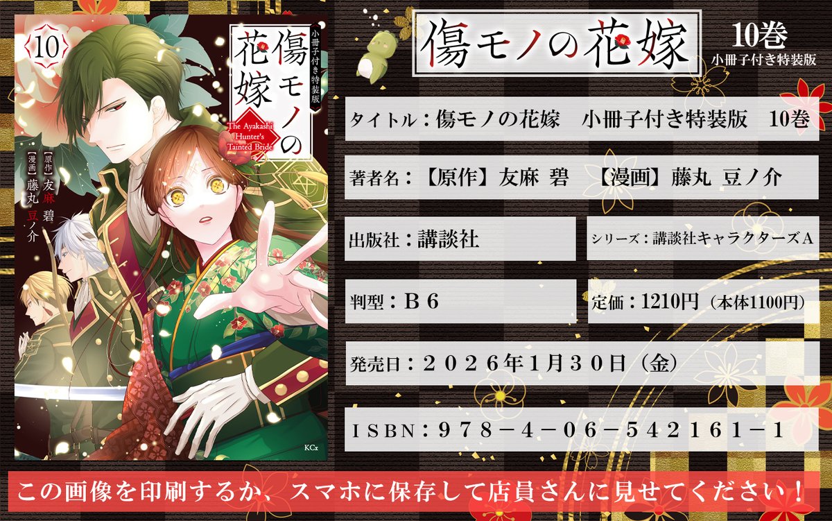 🪭発売まで4日‼️／ 傷モノの花嫁 単行本第10巻 🪭通常版 🪭小冊子付き
