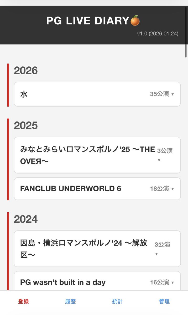 thump_man's tweet photo. ポルノのLIVE参戦記録やセトリを管理できるアプリを作ってみました！

自分だけのExcel管理から脱却し、ラバッパーの皆さんも使える形にしてみました。

是非使って頂けたら幸いです！
（趣味の範囲なので優しい目で🙇‍♂️）

🔻こちらから
https://t.co/2xiEzjhg5K

#ポルノグラフィティ #PGLIVEDIARY https://t.co/DSvSuLjVmT