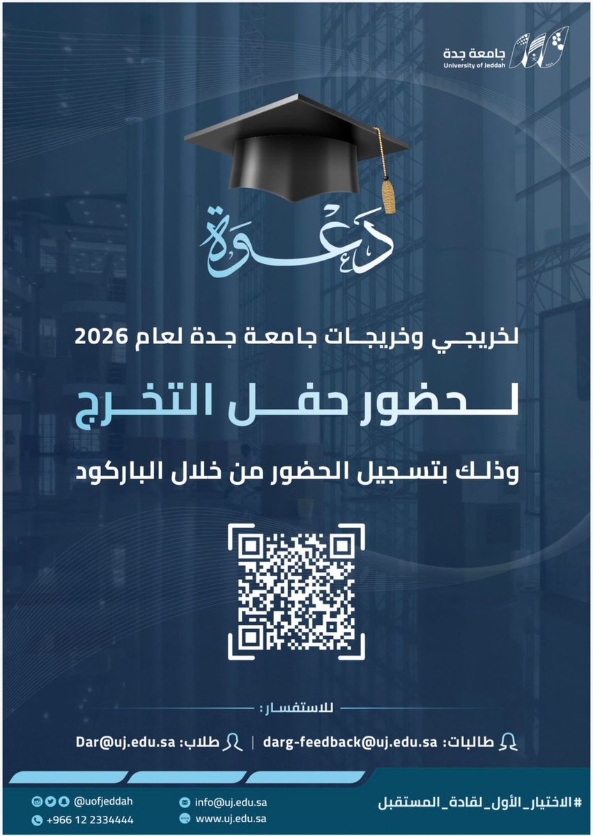 UOfjeddah's tweet photo. دعوة حفل التخرج |

🎓 خريجي وخريجات جامعة جدة لعام 2026 ندعوكم لحضور حفل التخرج وضرورة التسجيل من خلال الرابط التالي أو  الباركود المرفق : 

https://t.co/CZwx00967R

نترقب مشاركتكم في هذه المناسبة التي نحتفي فيها بإنجازكم ونقطة انطلاقكم للمستقبل.

#حفل_التخرج
 #جامعة_جدة #الاختيار_الأول_لقادة_المستقبل