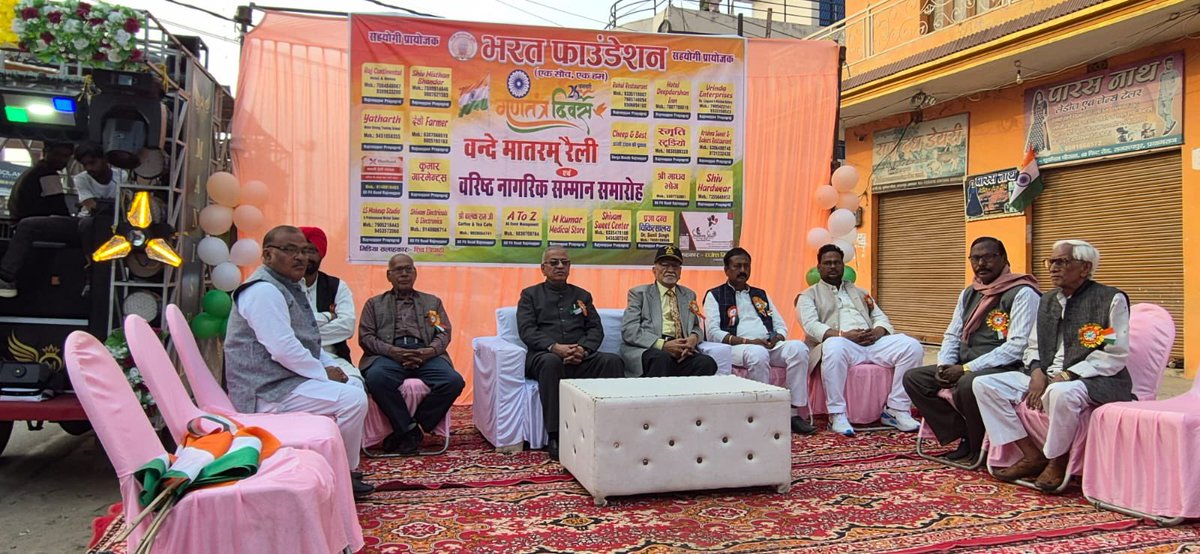 भारत फाउंडेशन द्वारा ‘वंदे मातरम् रैली एवं वरिष्ठ नागरिक सम्मान समारोह’ जैसे प्रेरणादायी आयोजन के लिए हार्दिक बधाई। राष्ट्रभक्ति, सामाजिक सेवा और वरिष्ठजनों के सम्मान का यह सुंदर संगम सराहनीय है। 🇮🇳