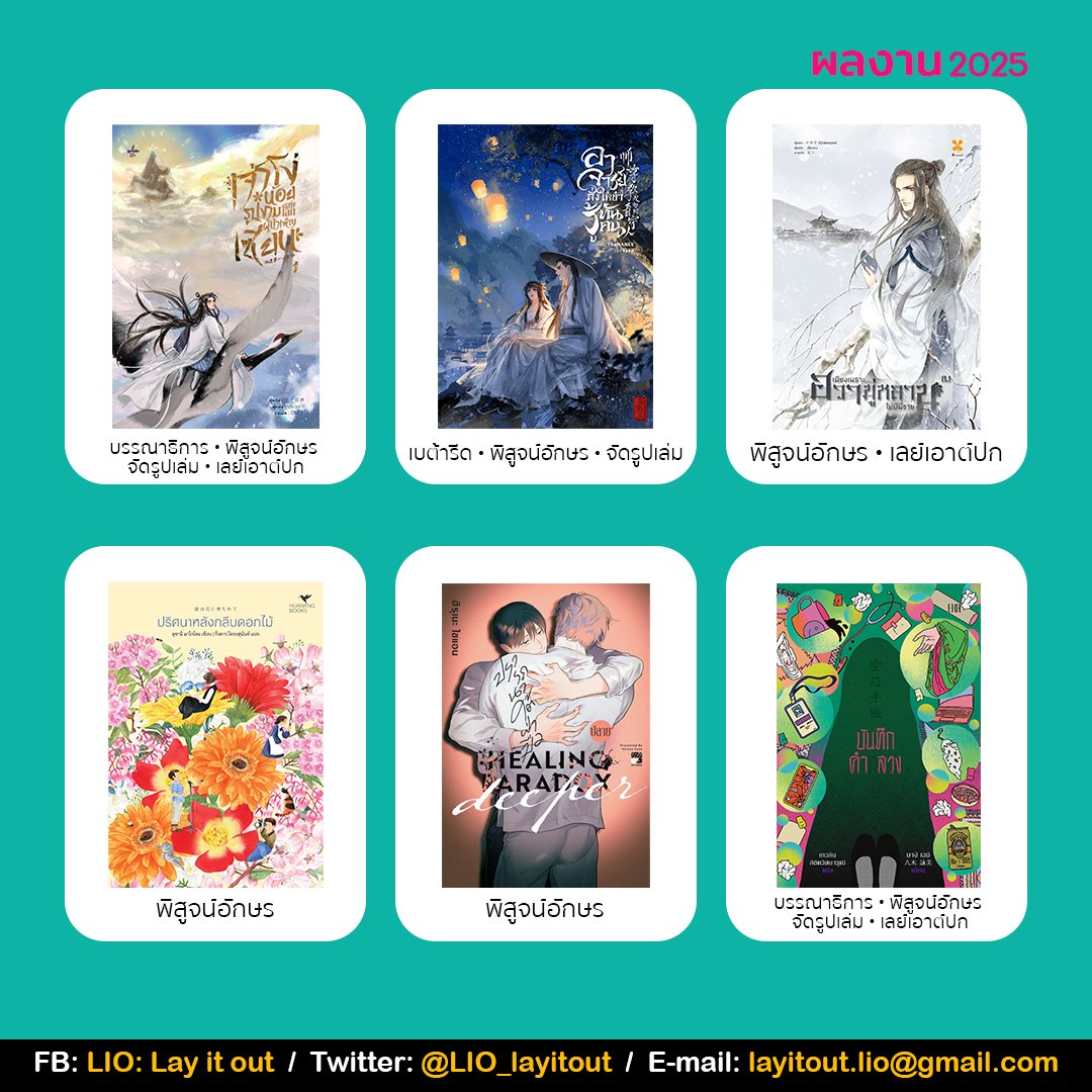 LIO: Lay it out พิสูจน์อักษร อีดิต จัดรูปเล่ม tweet media
