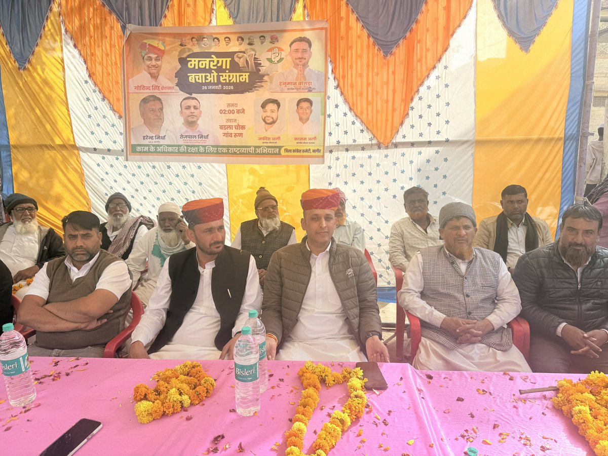 खिवसर विधानसभा के रूण गाँव में आयोजित “मनरेगा बचाओ संग्राम” में शामिल होकर मेहनतकश मज़दूरों की आवाज़ को मजबूती के साथ बुलंद किया।
<a href="/GovindDotasra/">Govind Singh Dotasra</a> <a href="/ashokgehlot51/">Ashok Gehlot</a> <a href="/SachinPilot/">Sachin Pilot</a> <a href="/TikaRamJullyINC/">Tika Ram Jully</a> <a href="/Sukhjinder_INC/">Sukhjinder Singh Randhawa</a> <a href="/Chiranjeev_INC/">Chiranjeev Rao</a> <a href="/INCIndia/">Congress</a> <a href="/INCSandesh/">INC Sandesh</a> <a href="/INCRajasthan/">Rajasthan PCC</a> <a href="/IYC/">Indian Youth Congress</a> <a href="/nsui/">NSUI</a>