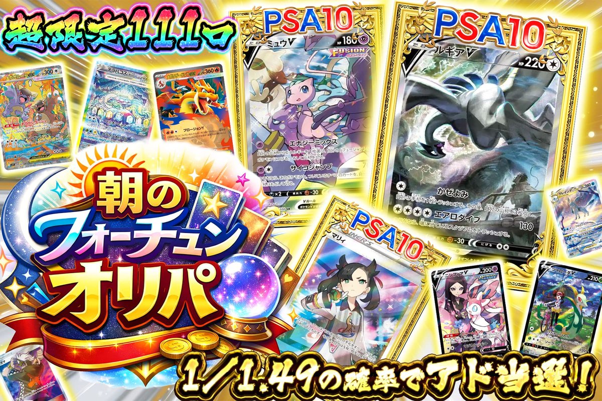 ✨限定111口!!朝イチ爆放出!!🔥 超少口数にPSA10投下!! 1/1.49の引き