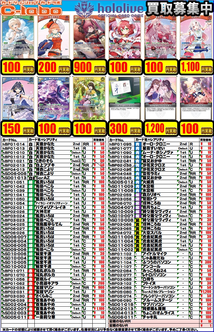 hololive OFFICIAL CARD GAME】買取情報 ホロカ担当です！ デッキ