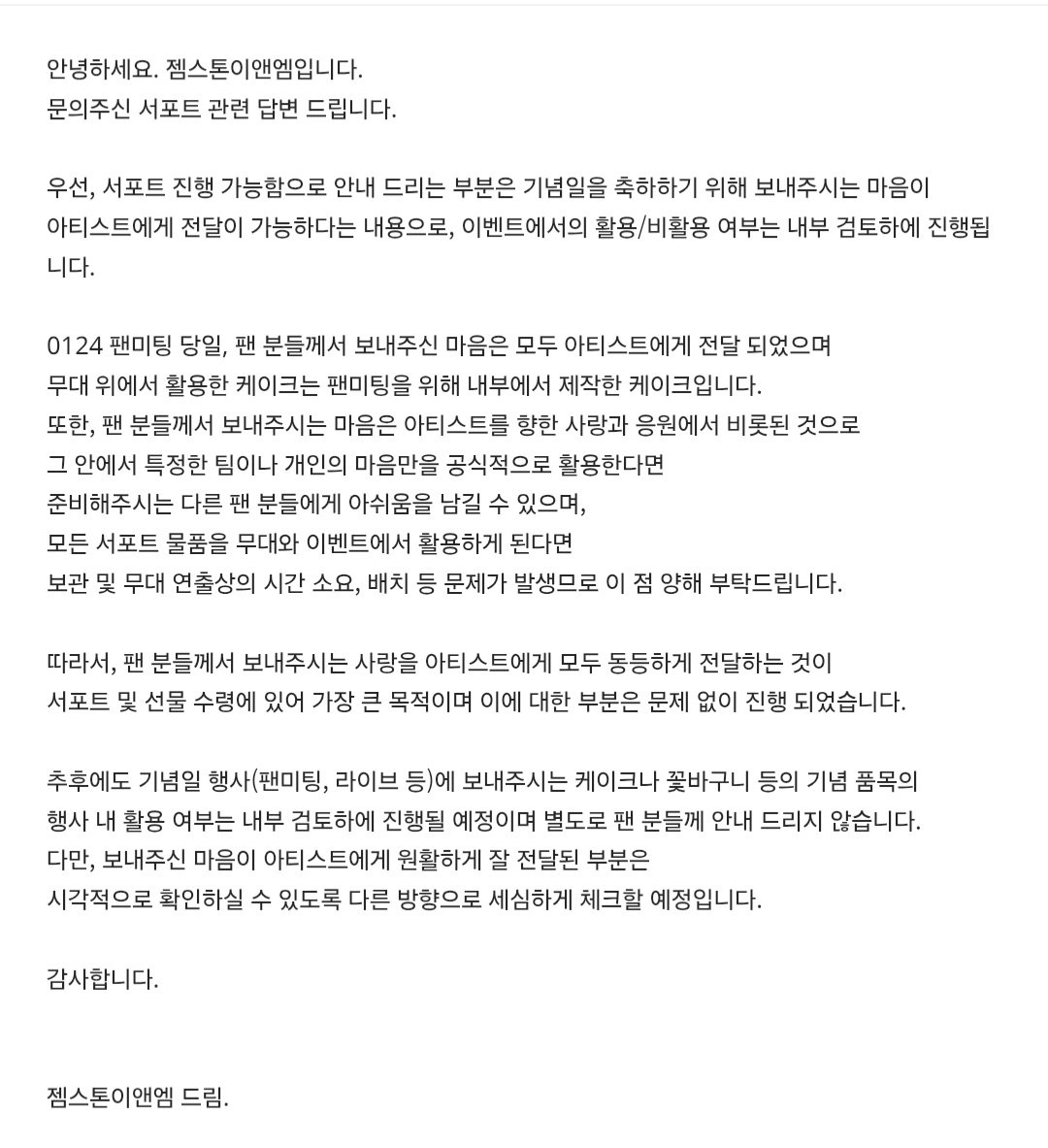 공익을 위해 이번 팬미팅 서포트 관련 내용 공유합니다.

추후 서포트를 신청하시는 분들은 참고 부탁드립니다.