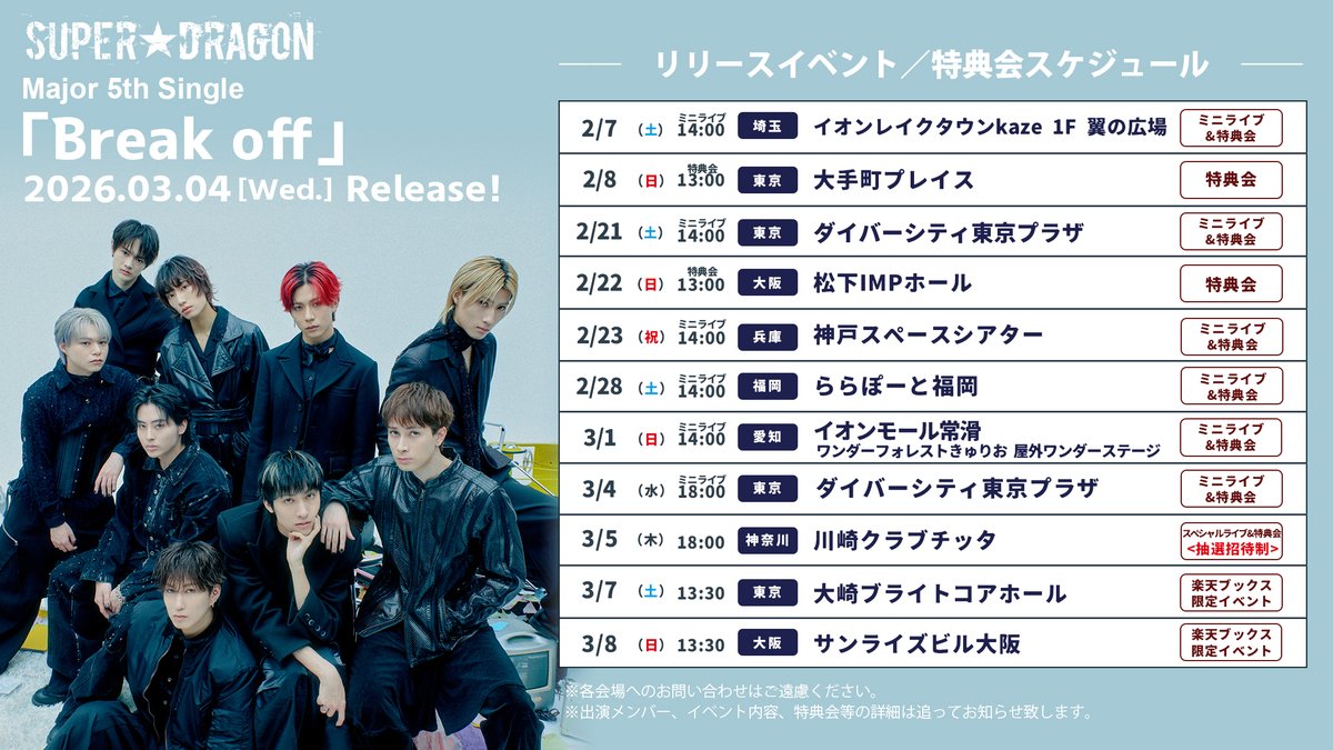 2026.3.4 Release Major 5th Single「Break off」 リリースイベント