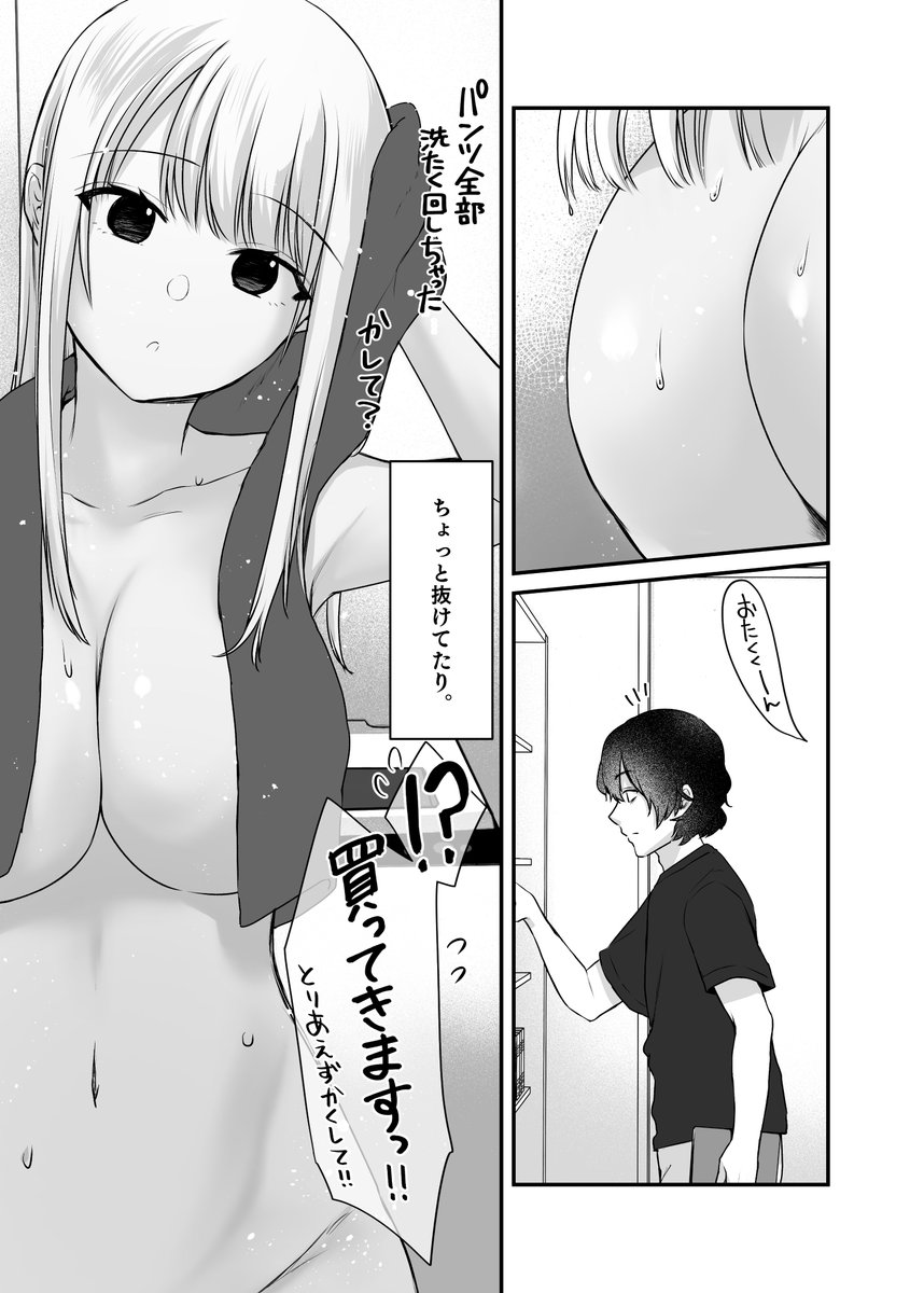 童貞のぼくには刺激が強すぎるギャル 