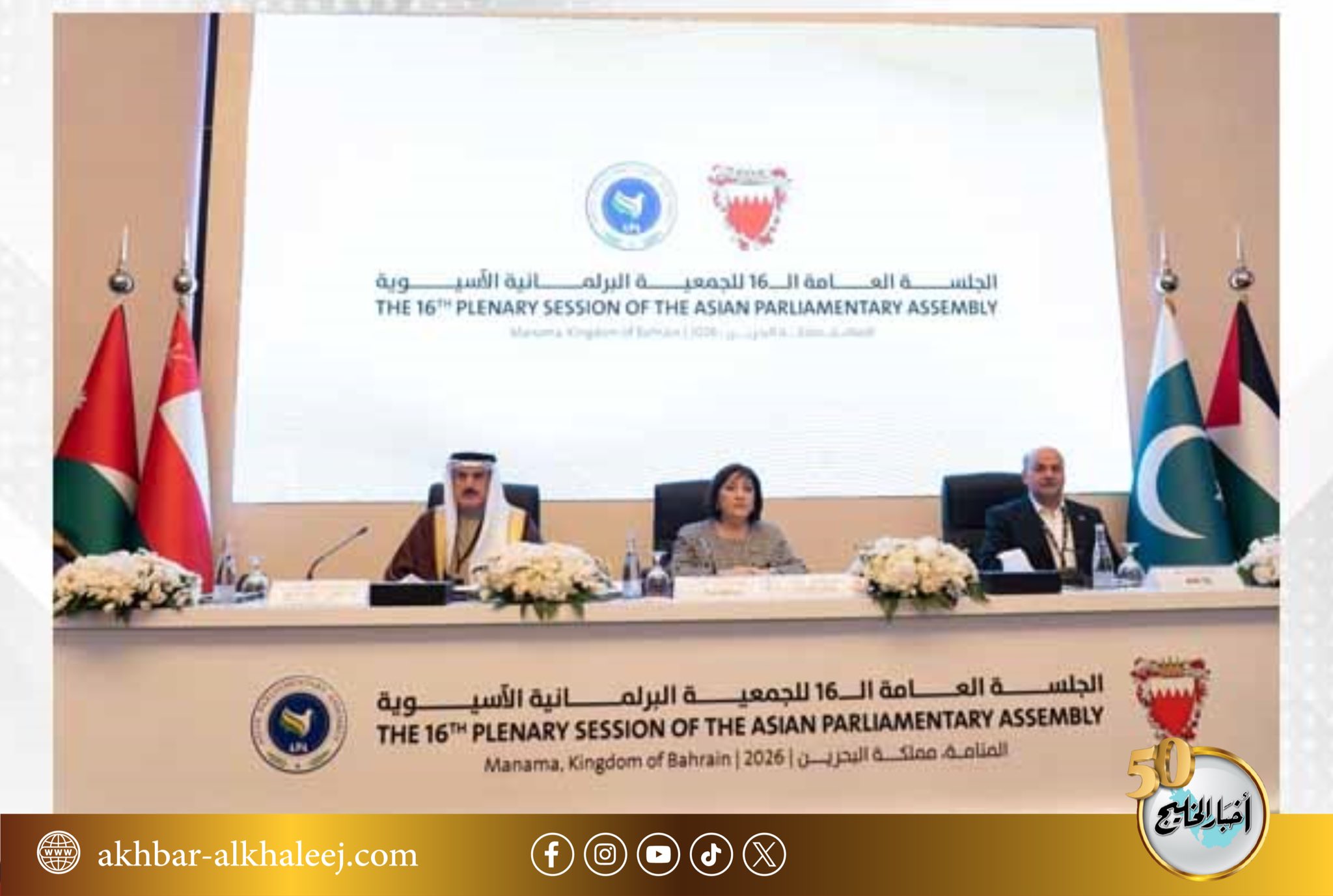 خلال افتتاح أعمال اجتماع الجمعية البرلمانية الآسيوية.. رئيس مجلس النواب: مملكة البحرين داعم رئيسي للعمل الآسيوي المشترك #البحرين 