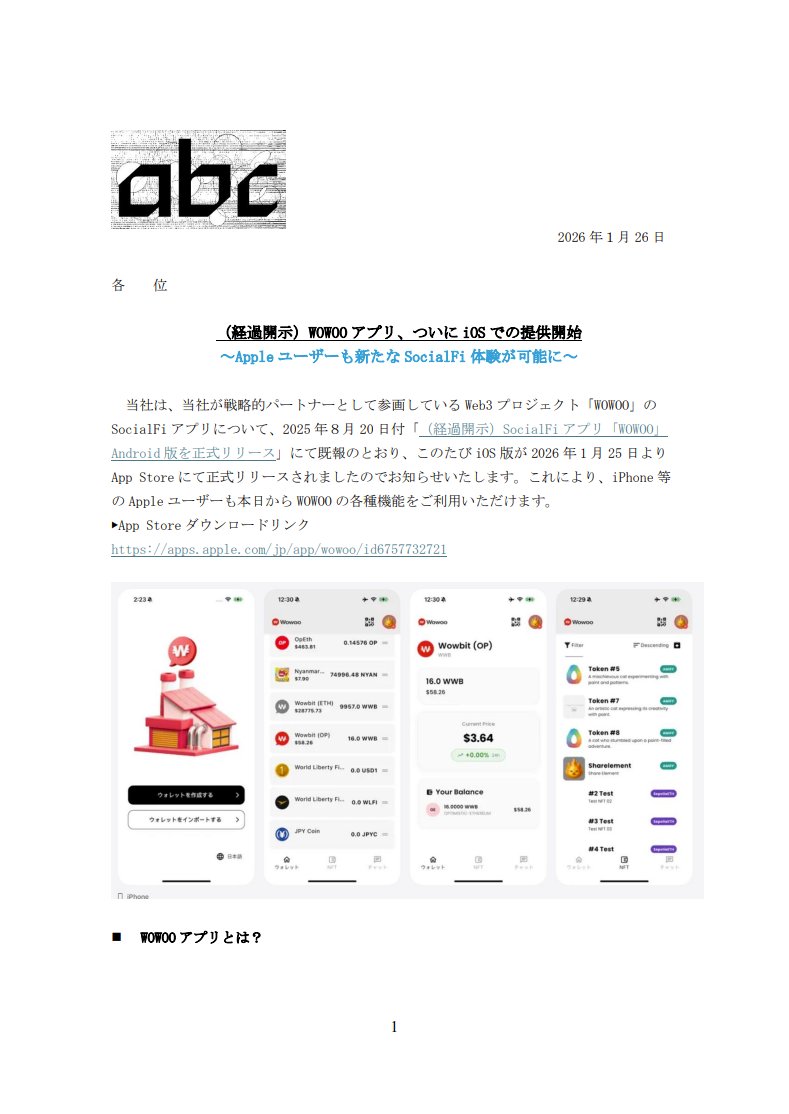 abc経過開示：WOWOO アプリ、ついにiOS版が正式リリース】  当社が戦略的パートナーとして参画するWeb3プロジェクト「WOWOO」のSocialFiアプリが、2026年1月25日よりApp  Storeで正式提供を開始しました。 これにより、Appleユーザーも新たなWeb3×SocialFi体験が可能になり ...