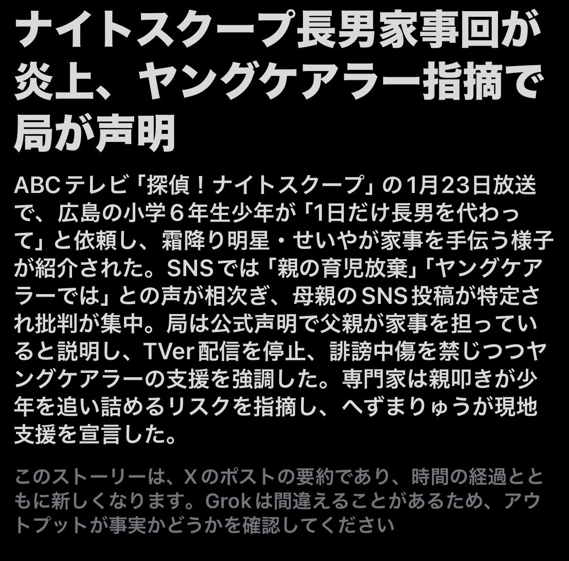 MSTK136's tweet image. ナイトスクープのヤングケアラー回
「育児放棄」
「虐待では？」と批判が相次ぎ炎上🔥

両親が共働きだが、
6人兄弟の長男が親から家事を全振りされて疲弊⚠️

そんな中で父親はあんまり働いていないという事実が確認された。

父親のふざけたXのポストも炎上中🔥

大丈夫この親？😨