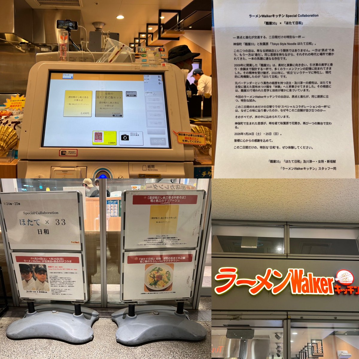 asshida's tweet image. 昨夜は今日も今日とてフルコースをいただきに時間調整しながら北上して来ちゃったのは💁‍♂️

【ラーメンWalker GP金賞店×原点のSPコラボ】

ほたて日和×麺屋33 

【濃厚鴨だし帆立香る中華そば】
鴨と帆立のマリアージュ
アミューズプレート

すげぇ美味い😍もう前菜から凄すぎて最高🙌

ご馳走様でした🙏