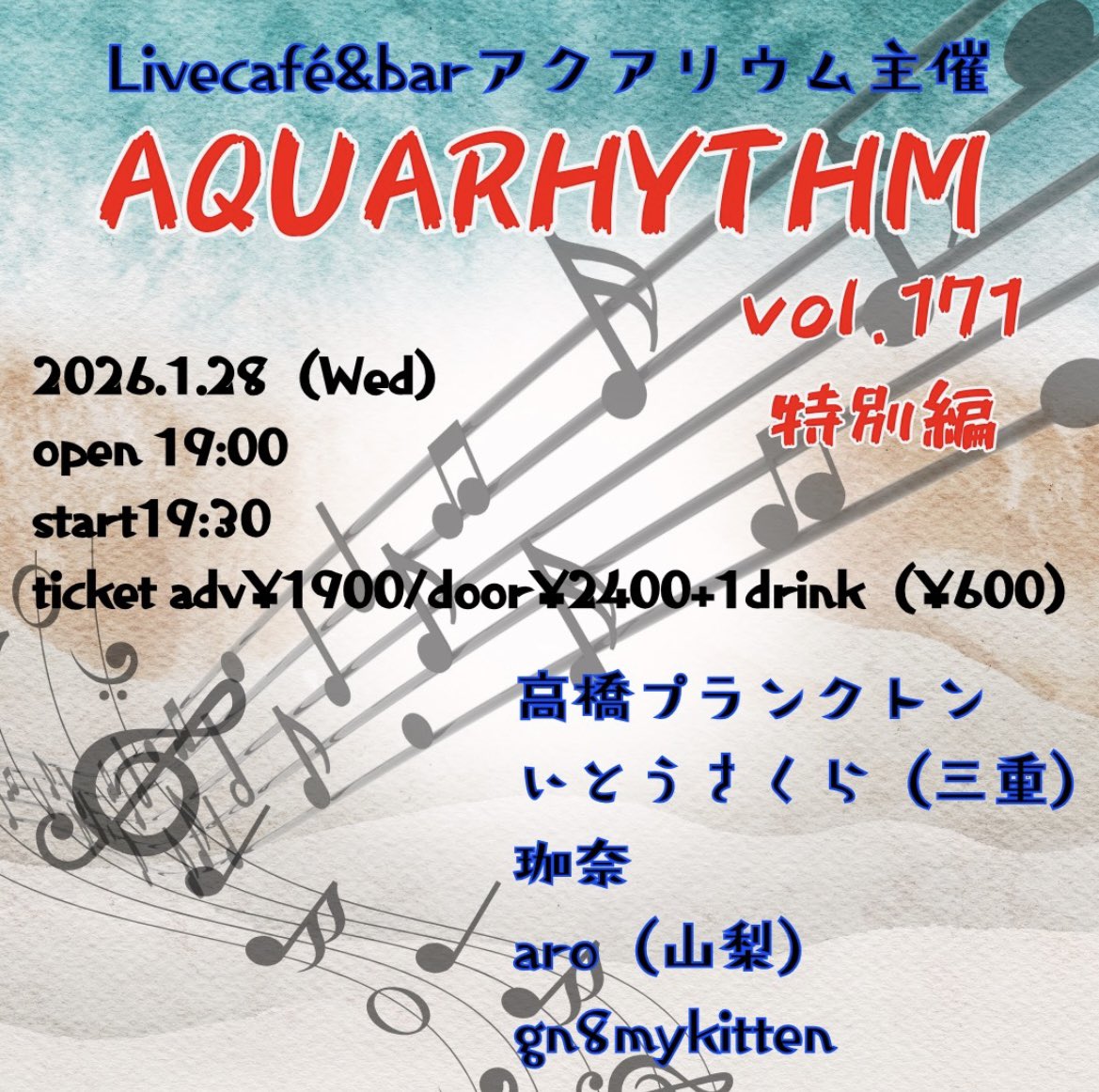 今週の水曜日はアクアリウムさんにて唄わせていただきます。
旅人たちと、僕含め福岡の音楽人が3人。
色んな音と言葉が聞ける日、楽しみです！
よろしくお願いいたしますー！