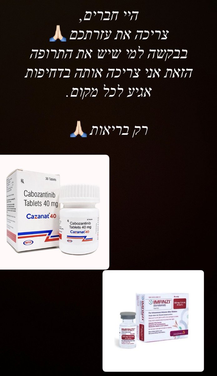 ⚠️טוויטרים יקרים צריכה את עזרתכם הדחופה!!
חברה כמו אחות נלחמת בסרטן זקוקה לתרופות האלו 👇🏾 
שלא נמצאות בסל הבריאות ולא נמצאות במלאי זמין.
מדבור בתרופה מצילת חיים🆘
בבקשה תעזרו 
ספיר 050-7227569