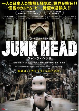 #JUNKWORLD 見ました！
相変わらずの細かい描写、作り込み！
個人的にはそこにユーモアのセンスあるのがすごいと思います。
途方もない努力の果ての作品、これは日本の誇りだと思います！