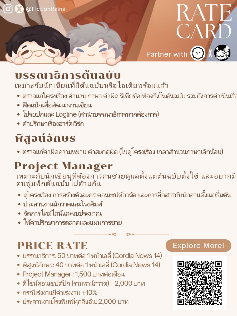 ขออนุญาตแปะ Rate Card ค่า ทักมาสอบถามกันก่อนได้นะคะ ❤️