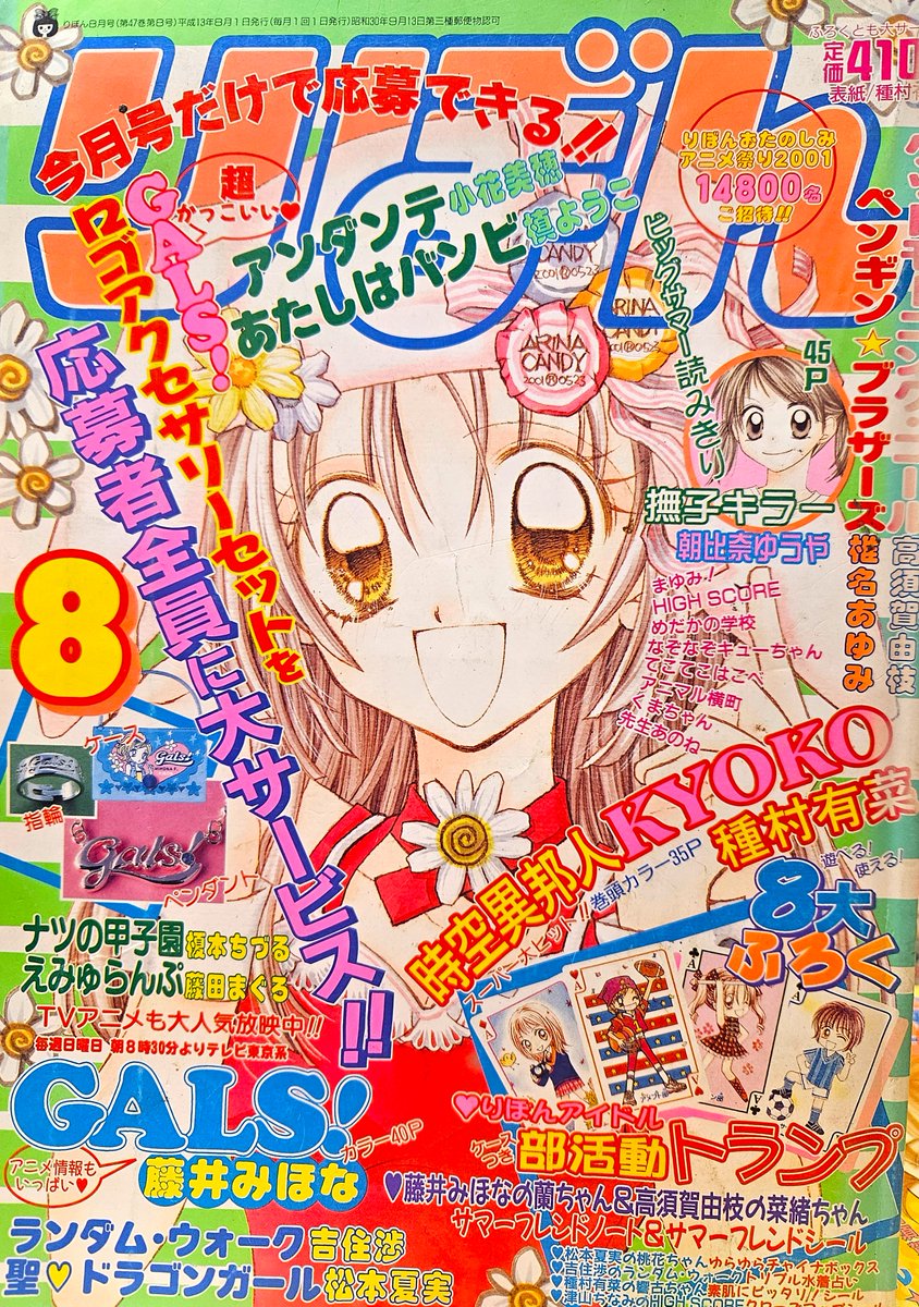 種村有菜先生のマンガの話題に～当時のりぼん1冊ご紹介～❤ この表紙