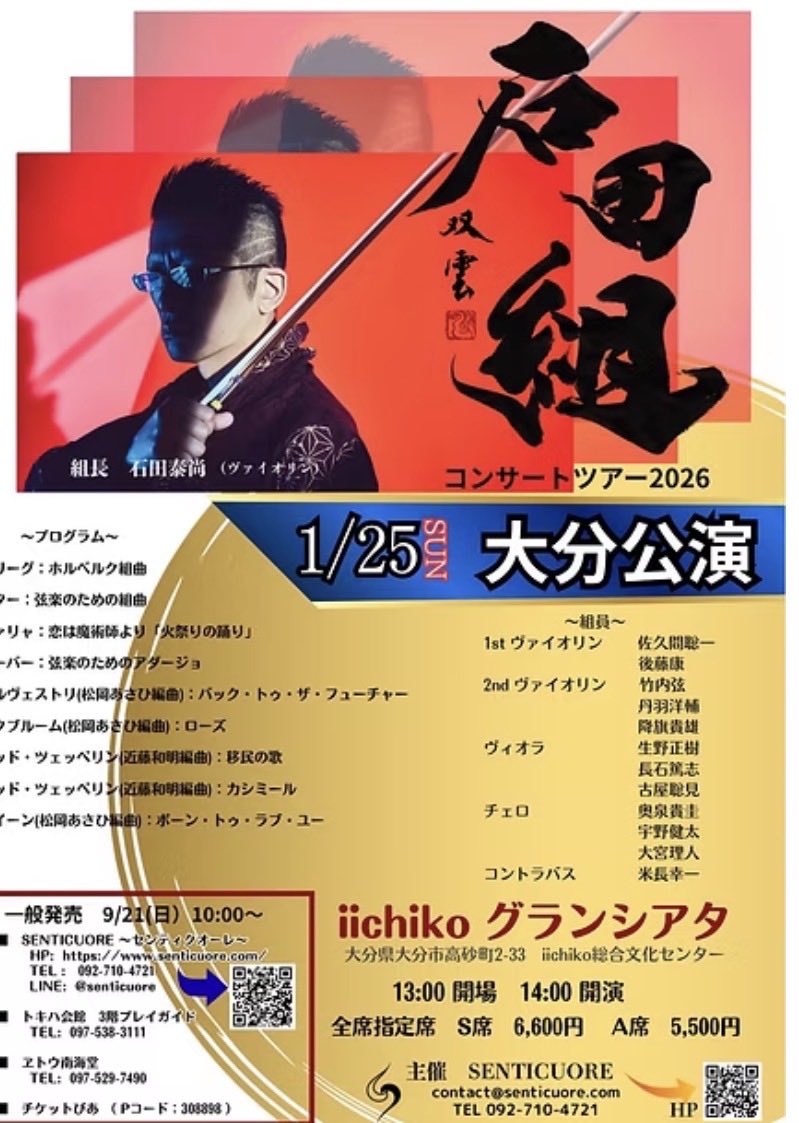 2026.1.25石田組大分公演お疲れ様でした。
ご来店頂き、開演前のお弁当ご注文ありがとうございます。