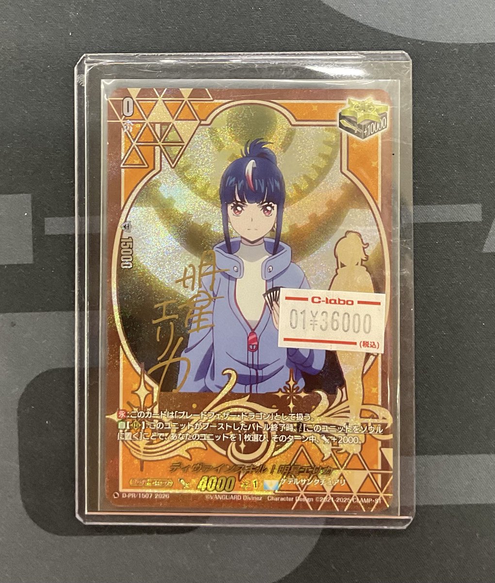 ヴァンガード販売情報】 ✨ ディヴァインスキル！明星エリカ(サイン