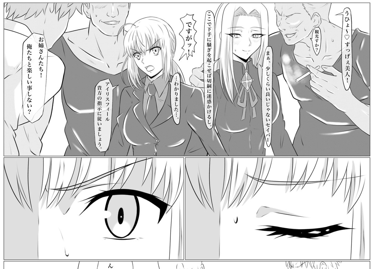 ビッチアイリとセイバー 