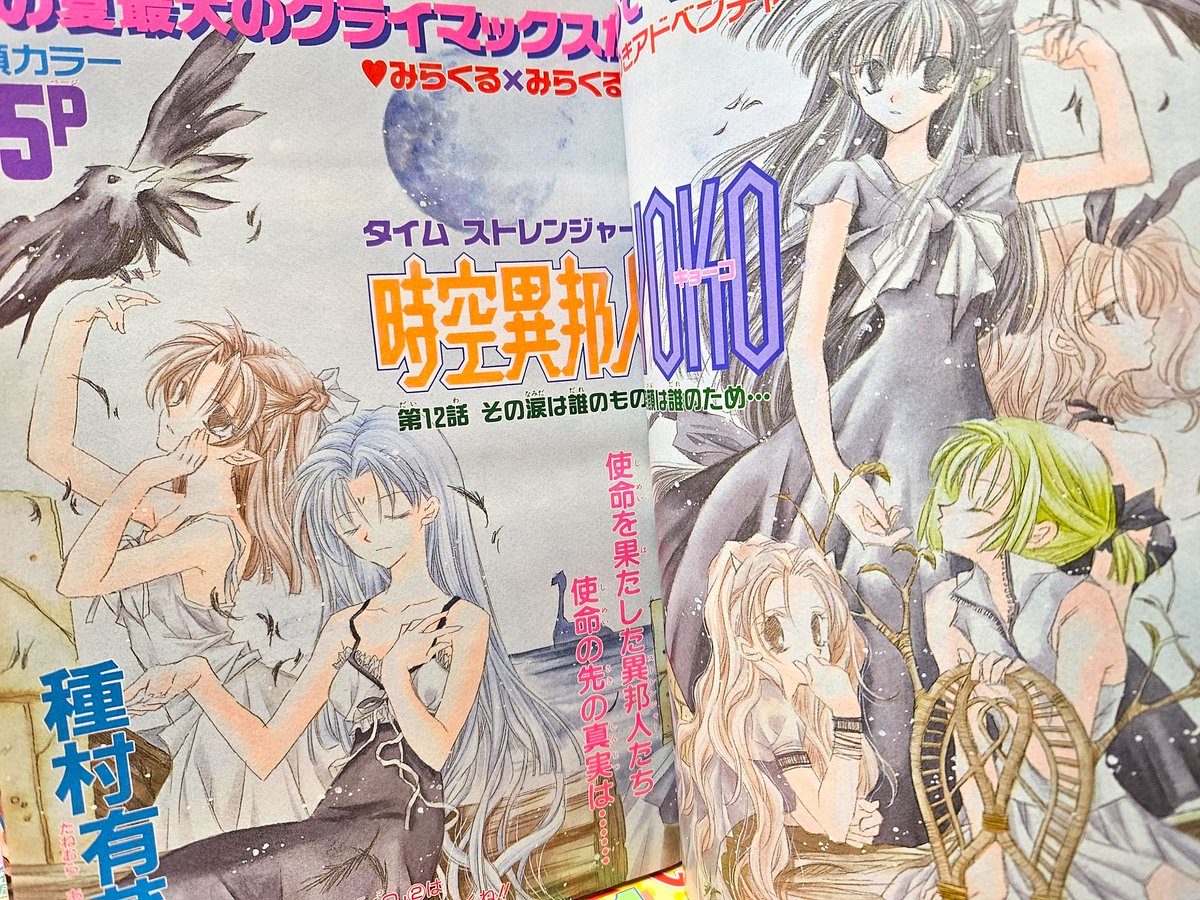 種村有菜先生のマンガの話題に～当時のりぼん1冊ご紹介～❤ この表紙