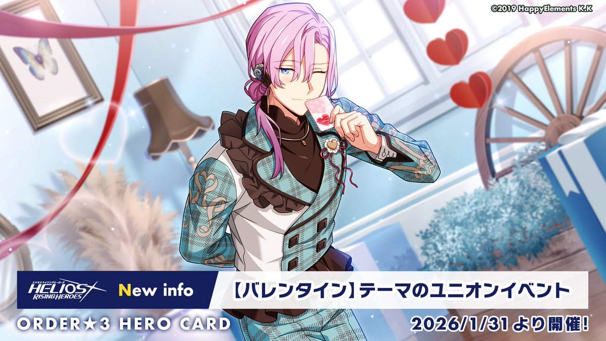 【新情報公開 8/11】
『🍫バレンタイン🩵』がテーマのユニオンイベントは12th Robinsが登場します！

#エリオスR
#マンデーナイトヒーロー