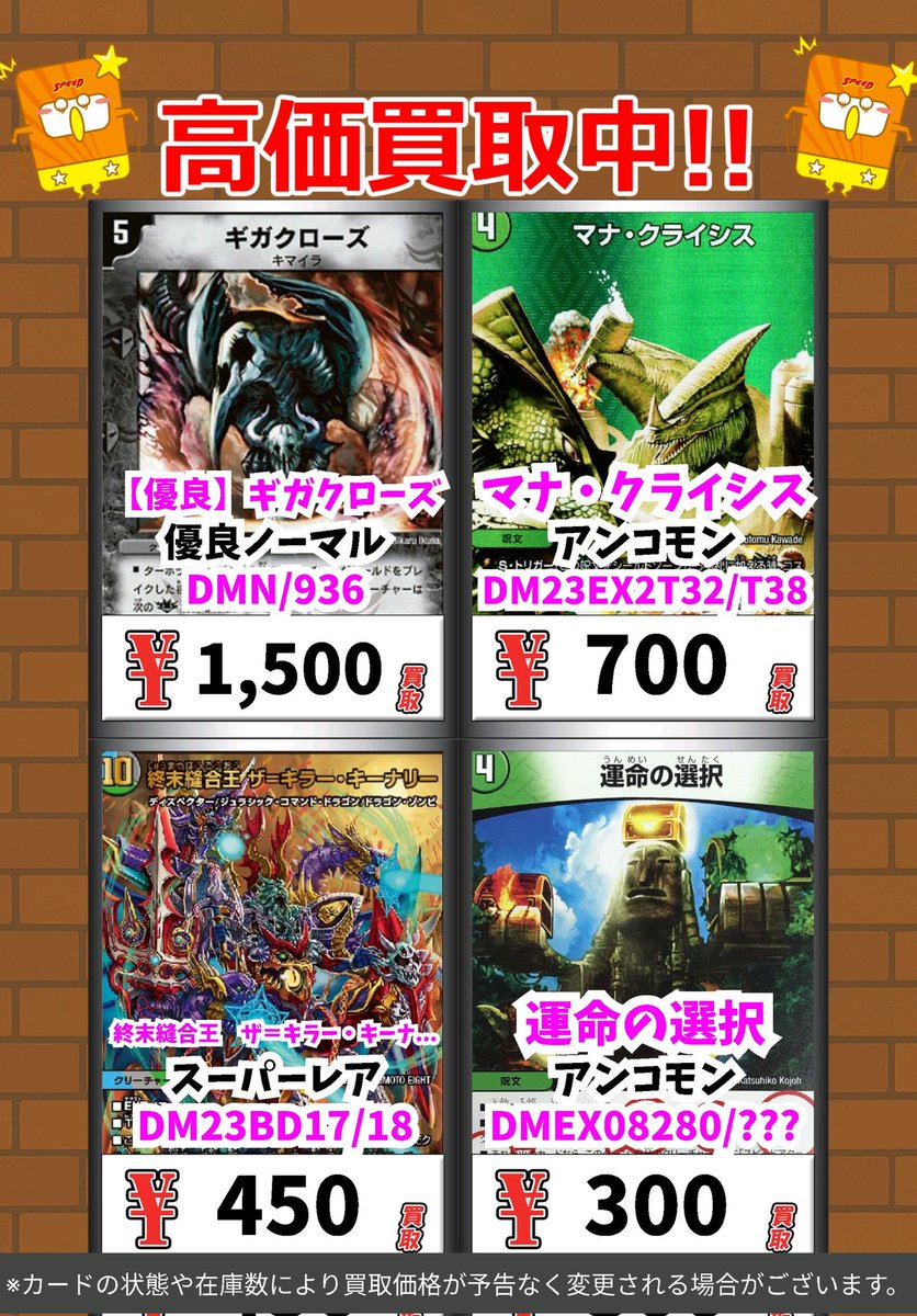 デュエマ買取情報！ 【優良】ギガクローズ 優良ﾉｰﾏﾙ 1500 マナ